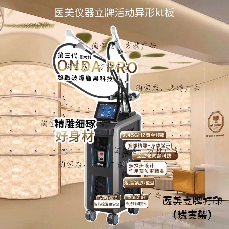 Beauty Salon Medical Beauty Equipment Launch: Second and Third Generation Onda Pro Floor-Standing Kt Board Advertisement Handheld Sign