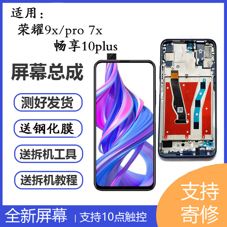 Apply Huawei Honor 7x 9x Screen assembly pro brisk 10plus touch display inside and outside screen with frame original dress