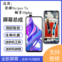 Apply Huawei Honor 7x 9x screen assembly pro to enjoy 10plus touch display internal and external screen band frame original