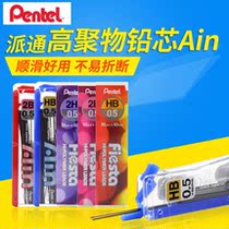 Japan pentel distribution C255 active lead core 0 5mm lead core HB 2H 2B is not easy to break