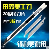 tajima Japan tajima LC390B film wallpaper wallpaper blade knife holder small 30 degrees stainless steel