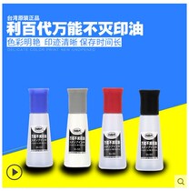 Taiwan liberty stamp-pad ink universal stamp-pad ink SI-55 55CC stamp-pad ink black white blue red oily stamp-pad ink