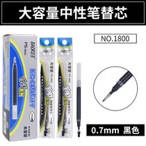 12 boxed Baoke PS1800 neutral water refill large capacity Black refill 0 7mm bullet head replacement core