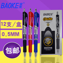 Baoke PC1911 press type gel pen press prescription pen 0 5mm signature pen water Pen Doctor prescription pen