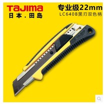 tajima Tajima LC640B utility knife Japanese large paper cutter Wallpaper knife cutting knife two-color durable