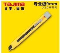 Tajima utility knife LC-305P Wallpaper knife paper cutting wallpaper knife holder 9mm small blade utility knife holder