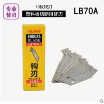 Tajima hook blade cutting plexiglass board acrylic plate cutting plastic board hook blade textile LB70AH
