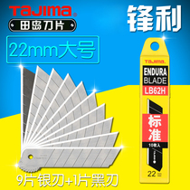 tajima tajima art blade LB62 H paper cutting wallpaper blade back blade 22mm large