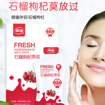 Zaokang Pomegranate wolfberry puree portable pack 300ml Fresh pomegranate wolfberry juice Authentic Zhongning wolfberry juice