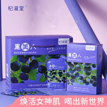 Qizitang Black Beauty Black Wolfberry Puree 30ml*10 bags of black wolfberry mulberry blackcurrant composite pulp Portable