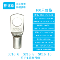 SC16-6-8- 10 Peep copper nose Copper connector pressure line nose cable copper wire ear 16 square terminal block short