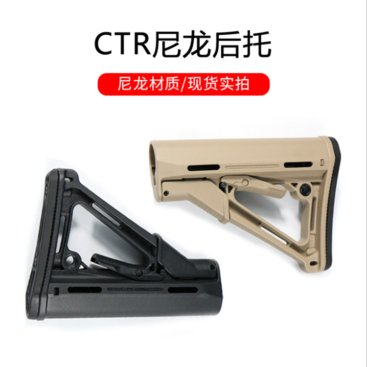 CTR post - entrust ctr Nylon after inscription Jinming 8 generation M4 electric gun toy back to the AR tail button