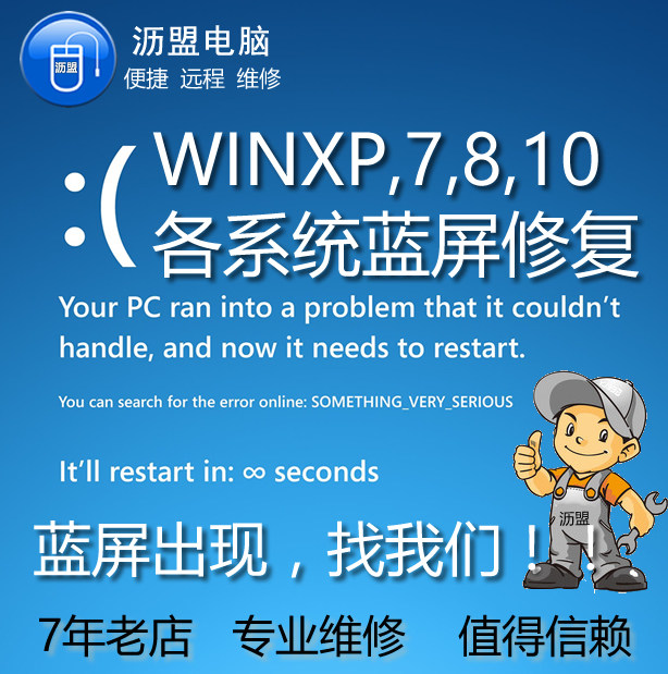 COMPUTER BLUE SCREEN REPAIR REPAIR DOES NOT REINSTALL the system Remote BLUE SCREEN repair WIN7810 blue SCREEN troubleshooting