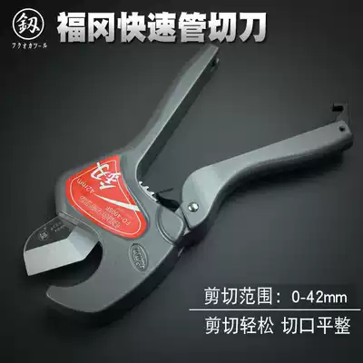 Japan Fukuoka tool Tube knife PVC tube cutter PPR scissors quick scissors tube cutter tube cutter tube cutter