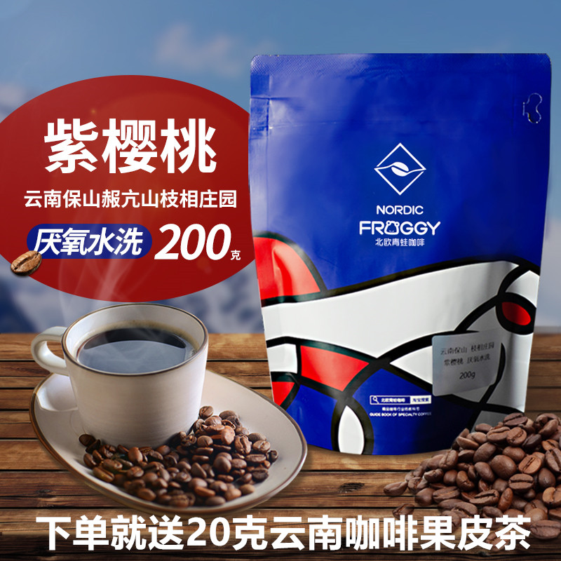 Nordic Frog Yunnan small grain coffee beans Baoshan Coffee Purple cherry anaerobic washed fresh roasted 200g
