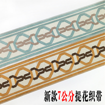 New 7 cm wide curtain side Jacquard Webbing Webbing modern minimalist sofa Pillow Cushions Insert Edge Splicing Wide Sides