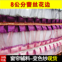 Curtain lace fabric decoration small side lace edge fungus fold edge sofa side accessories wide side 8cm