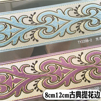 6cm8cm National classical jacquard edge fabric soft dress Hanfu ribbon curtain stitching wide-side pillow cushion edge
