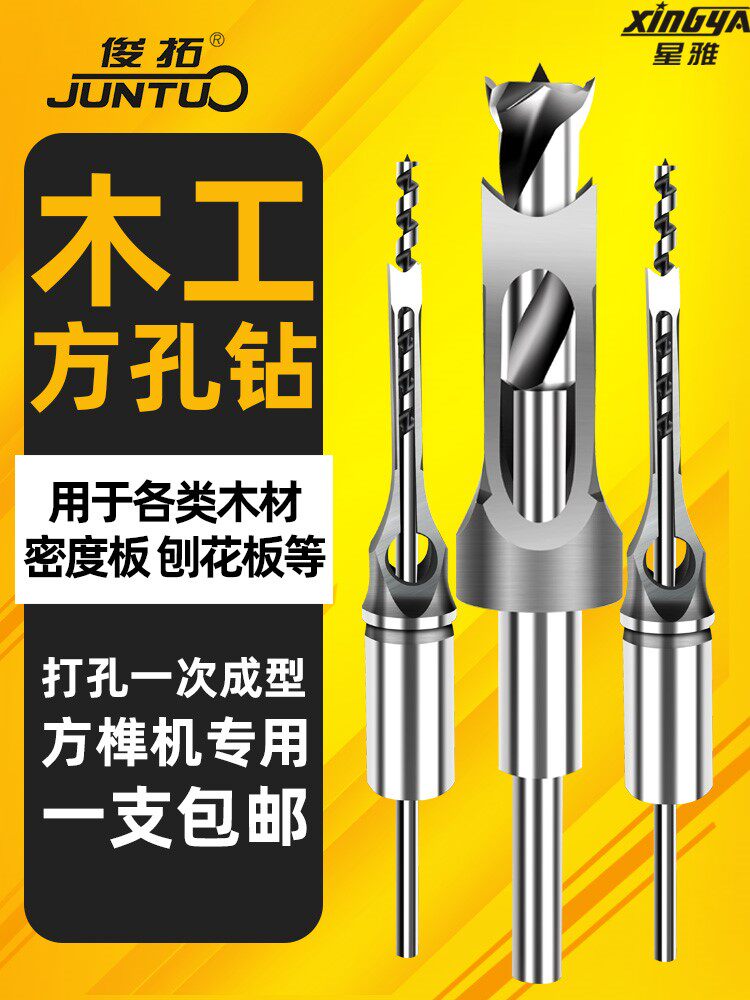 Iron plate square hole drill square punching drill shaft woodworking square drilling machine square tenon drilling square eye drilling and drilling bit