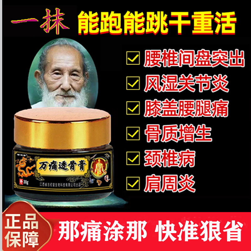 Huatuo bone paste cervical spine pain knee pain arthritis shoulder periarthritis meniscus repair Wantong muscle and bone paste