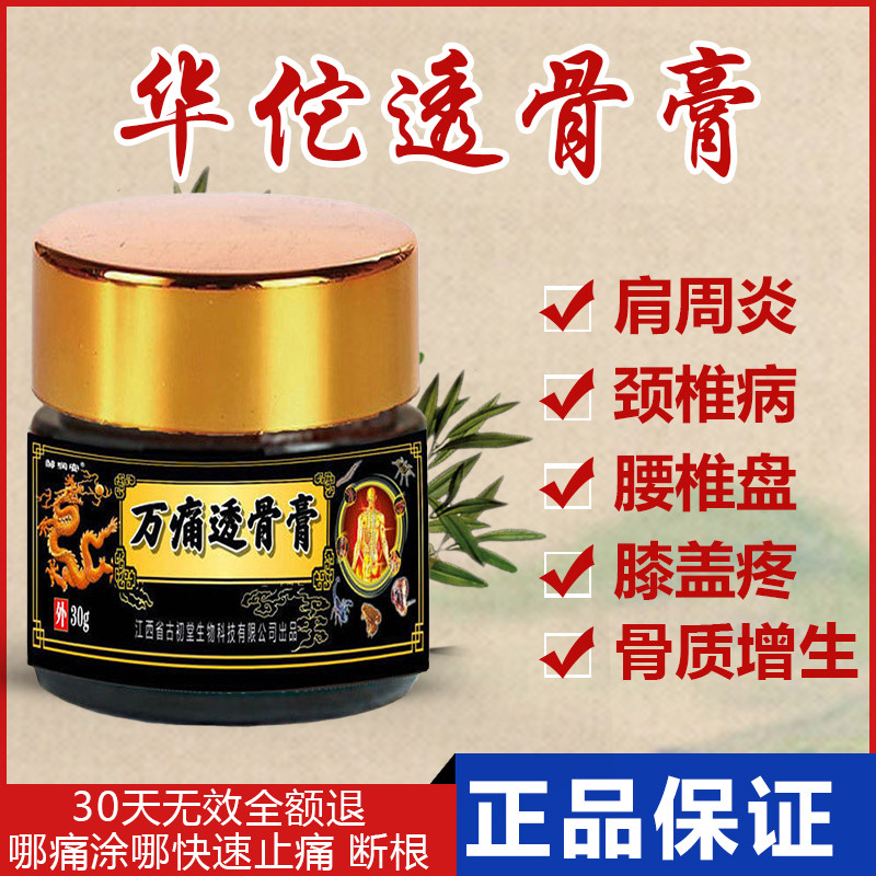 Hua Tuo ten thousand pain through bone cream Shoulder Neck Waist Leg Knee Pain Half Moon Board Repair God Instrumental Synovitis Bone Paste Paste