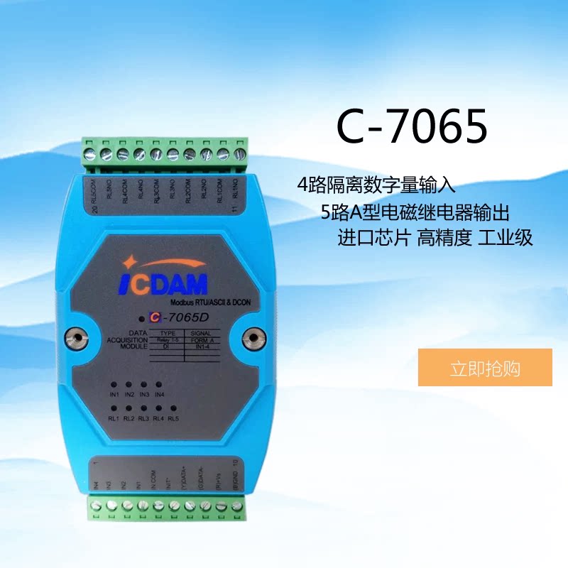 工业自动化神器！C-7060/7065D/7068/69数字量输入继电器输出模块，MODBUS加持，效率翻倍🚀_模数转换器_淘宝数码网