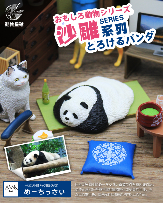 (Li Xiaoxi Brother) Animal Planet Sand Sculpture Series Panda Limited Model Tide Play