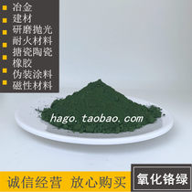 Chromium Oxide Green Trioxide Chrome Metallurgy Pigments Grinding Polished Refractory Materials Rubber Glass Ceramics