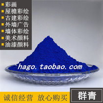 Ultramarine blue powder Wall advertising art pigment white colorant Ancient building painted painting Cloud green Buddha green ocean blue