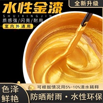 Water-based Gold Paint Golden Flash Gold Powder Paint Outdoor Buddha Statue Statue Tombstone Sketching Interior Decoration Not Falling color