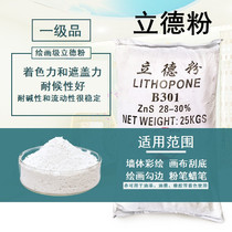 Lithpowder Drain Powder Painting Paint Zinc Barium White Painter Grade Fine Art Supplies Oil Painting Bottom Stock 500g 500g 1 kg 25KG