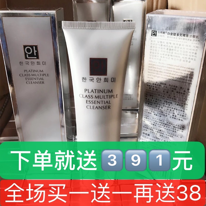 安熙美洗面奶白金级多元精萃洁颜乳补水控油125ml2支176买一送一 Изображение 1