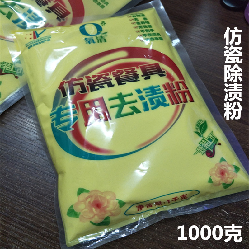 Oxyclear Melamine Stain powder tableware Stain Powder Tableware Self-Cleaning Bleached Self-Cleaning Powder Imitation Porcelain to Stain The Yellow Powder