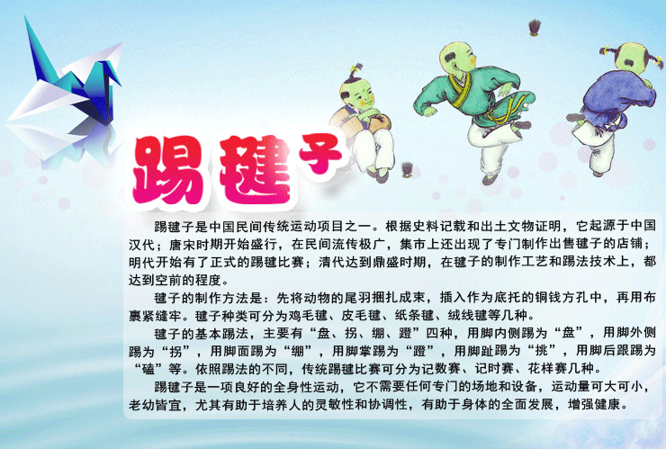 毽子