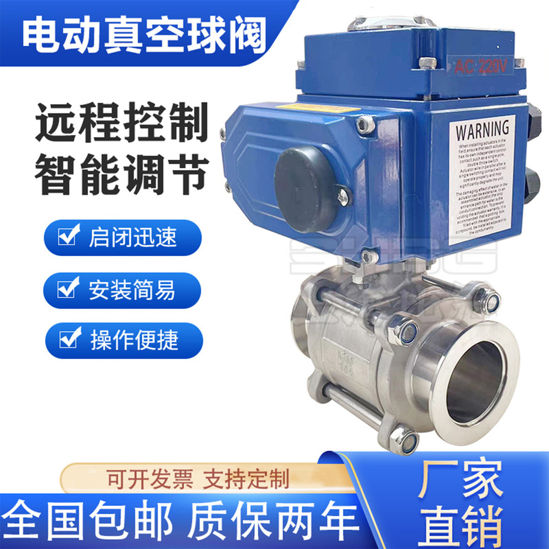 Electric High Vacuum Ball Valve Gud-Kf Stainless Steel Quick-Install Chuck Negative Pressure Gas Food Pharmaceutical Proportional Regulating Valve