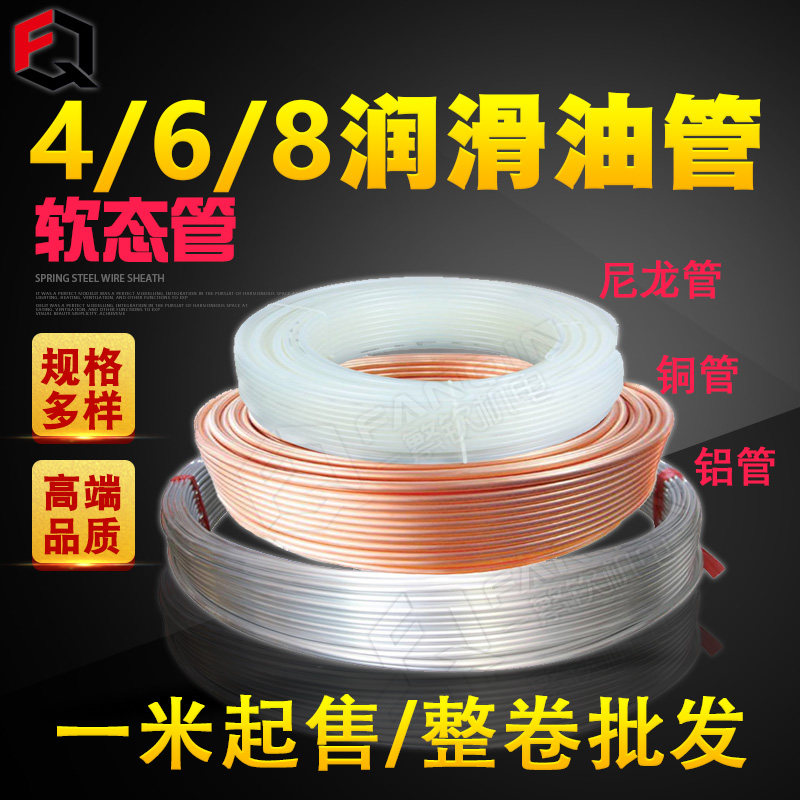 4 6 8MM mm nylon hose Aluminum tube cooling cooling copper tube Bed lubrication hollow tubing 4% 6%