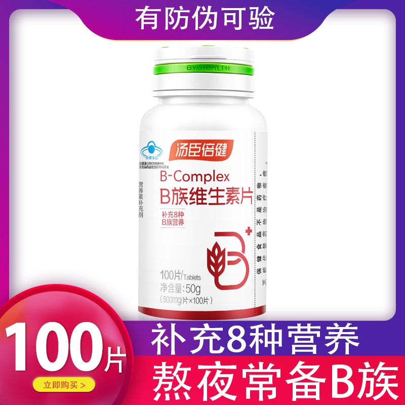 Thomson Beijian vitamin B family tablets 500mg tablets * 100 tablets B1B2B6B12 has anti-counterfeiting check