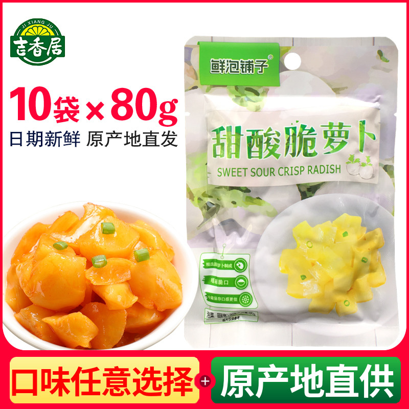 Ji Xianghua sweet sour crumble pickle rice mixed with food and fresh bubble shop 80g * 10 bags