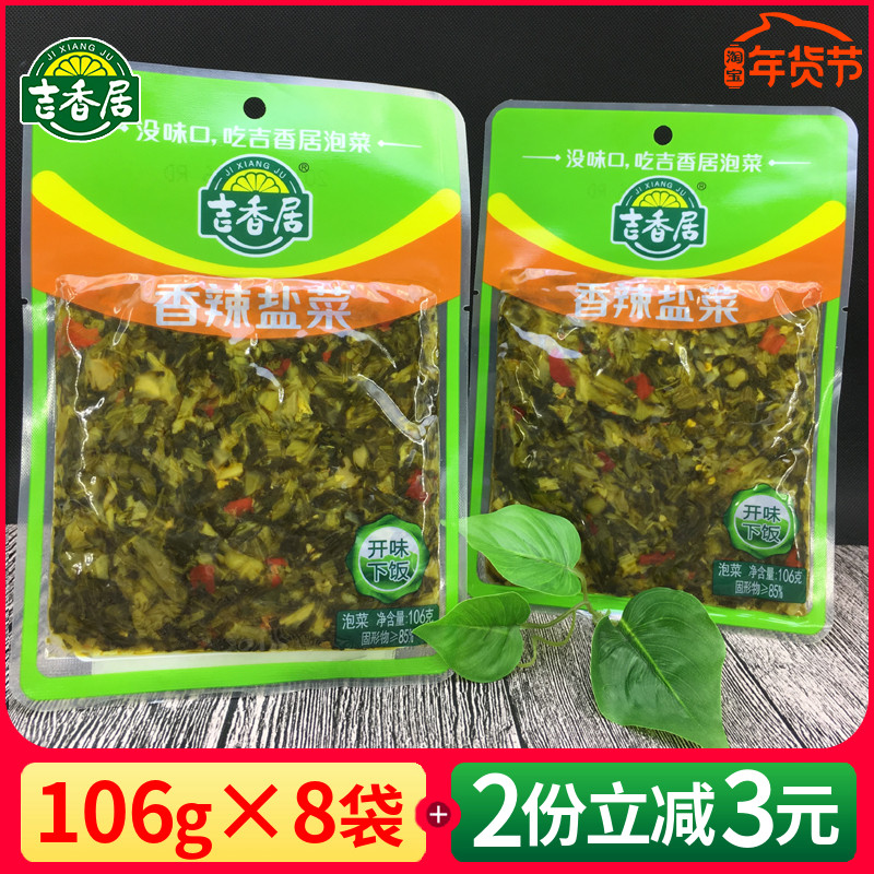 Ji Xiangju spicy salt dish 106g * 8 bags Sichuan homemade old altar sour cabbage pepper instant food pickles