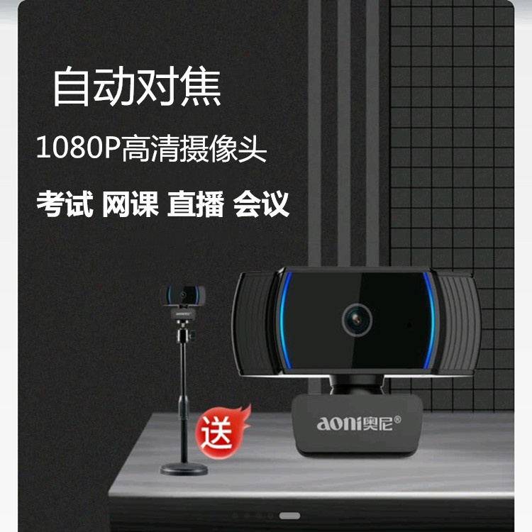 Oni A20 Computer Live Camera HD 1080P Auto Focus Postgraduate Entrance Examination Re-examination Online Class with Microphone