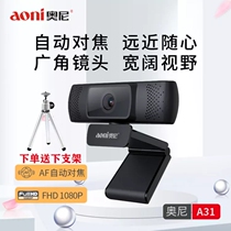  Oni A31 desktop computer teaching camera HD with microphone USB live conference video network teaching