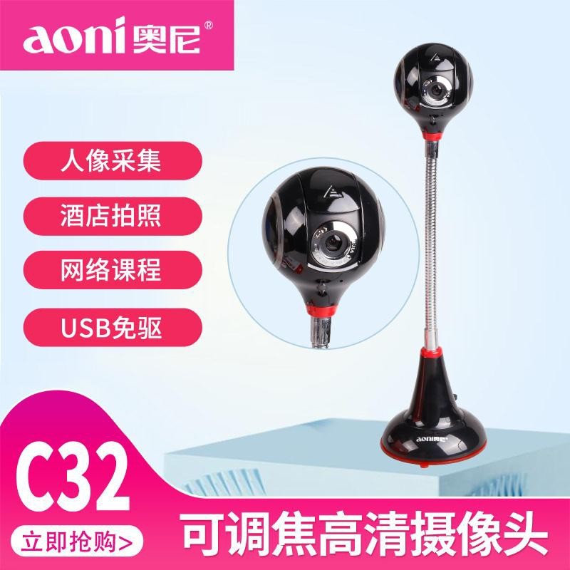 Aonic C32 HD 1080P vertical computer lens microphone USB free-to-drive portrait photo shoot