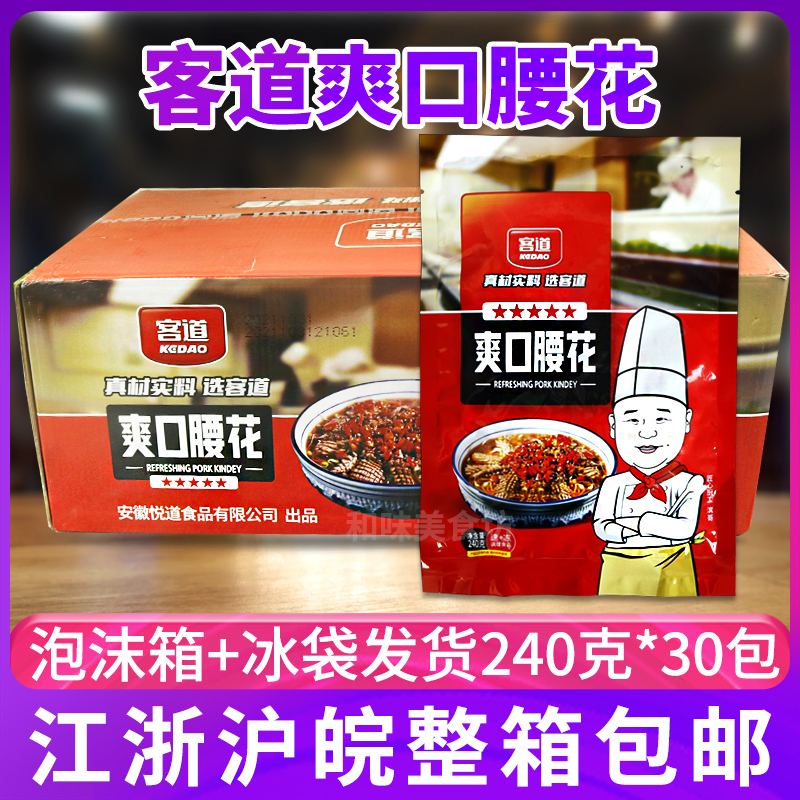 Kedao refreshing waist flower 240g*30 pack full box hot pot stir-fried pork kidney pork kidney prefabricated vegetable semi-finished ingredients