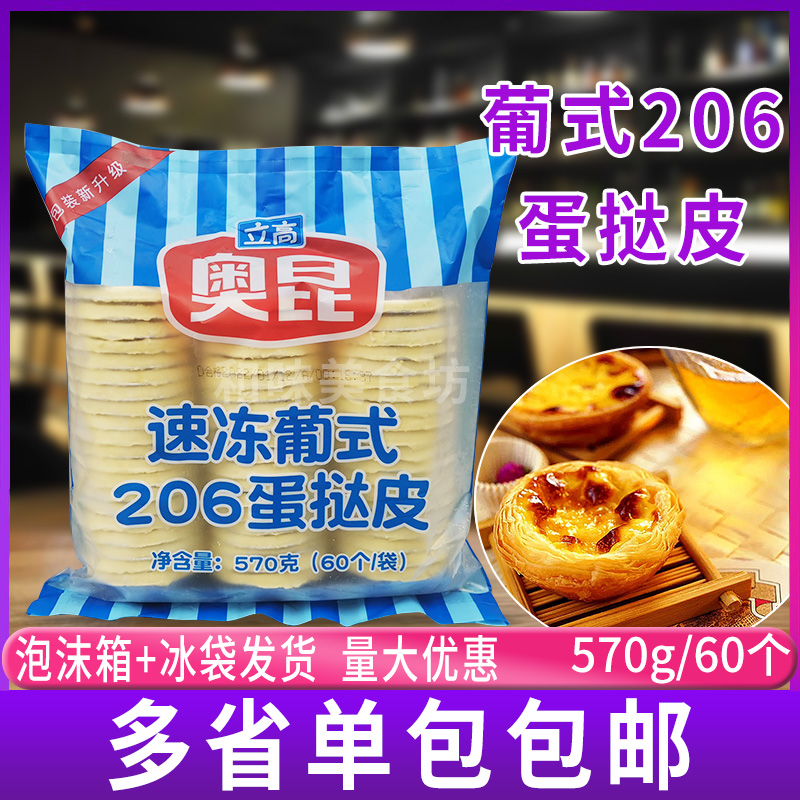 Okun 206 Portuguese style egg tart leather mini small number Portugal tart leather 60 bags with tin bottom home baking DIY raw material