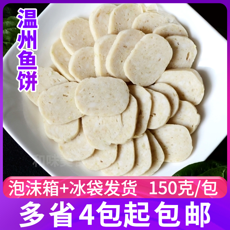 Vegetable rice Wenzhou fish cake 150g fish cake bean fishing hot pot meatball Kanto cooking ingredients fish ball hotel semi-finished ingredients