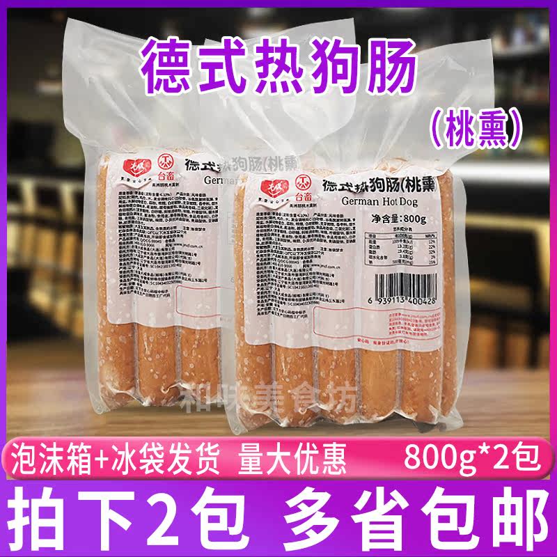 Large Adult Breeder Herd Hot Dog Sausage (Peach Lavender) 800g * 2 Packaged Grilled Sausage Baking Bread Sausage Frozen