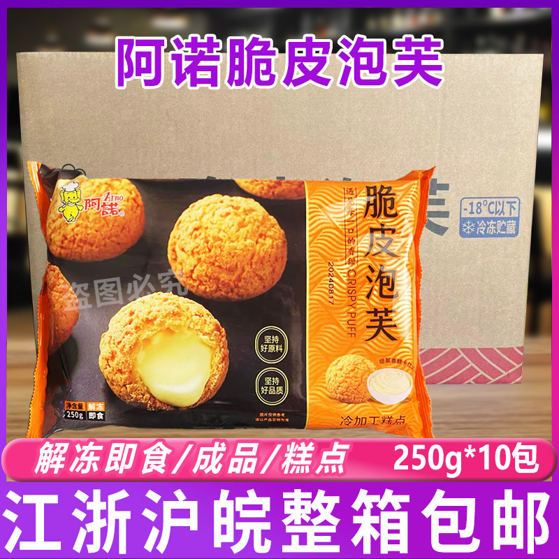 Arnold Crispy Puffs 250g*10 Packs Snack Afternoon Tea Dessert Creamy Cake Ready-To-Eat Whole Box