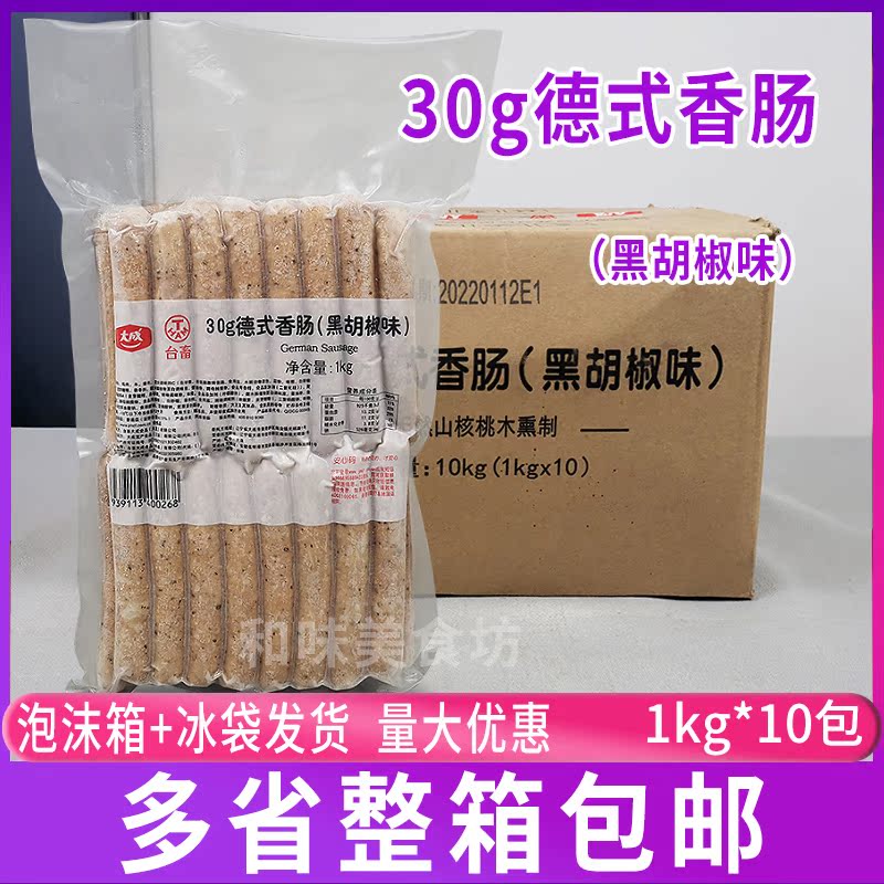 Large Adult Dae Livestock Black Pepper Taste Style Sausage 30g Lavender Baking Sausage Baking With Sausage Hot Dog 1kg * 10 Packaging