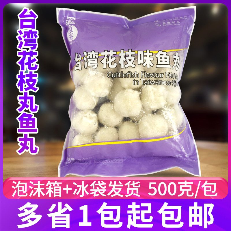 紫色包装花枝丸四海鱼蛋台湾花枝丸香港花枝味鱼丸500g