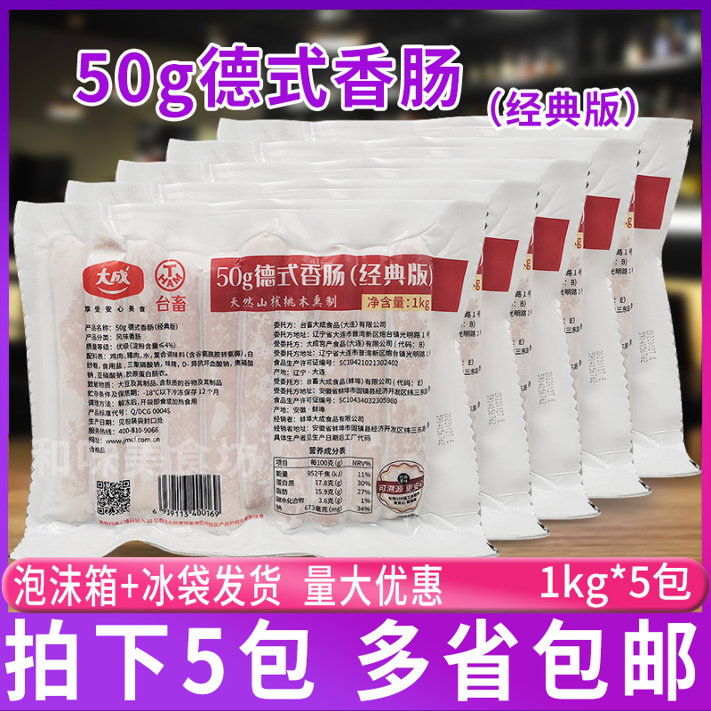 Large Adult Dae Livestock Original Taste 50g Deed sausage Classic Edition 1kg * 5 Packaging Baked bread Hot Dog Intestine Pizza